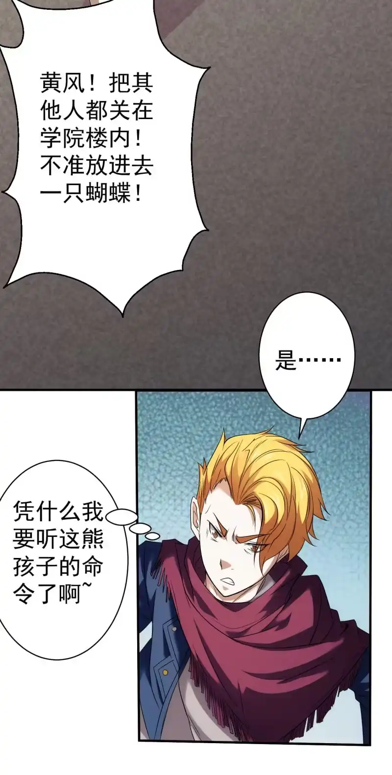 《夜叉都市》第79话 旧账新仇 第38页