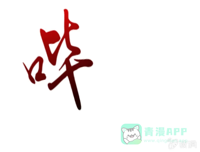 《夜叉都市》第79话 旧账新仇 第21页