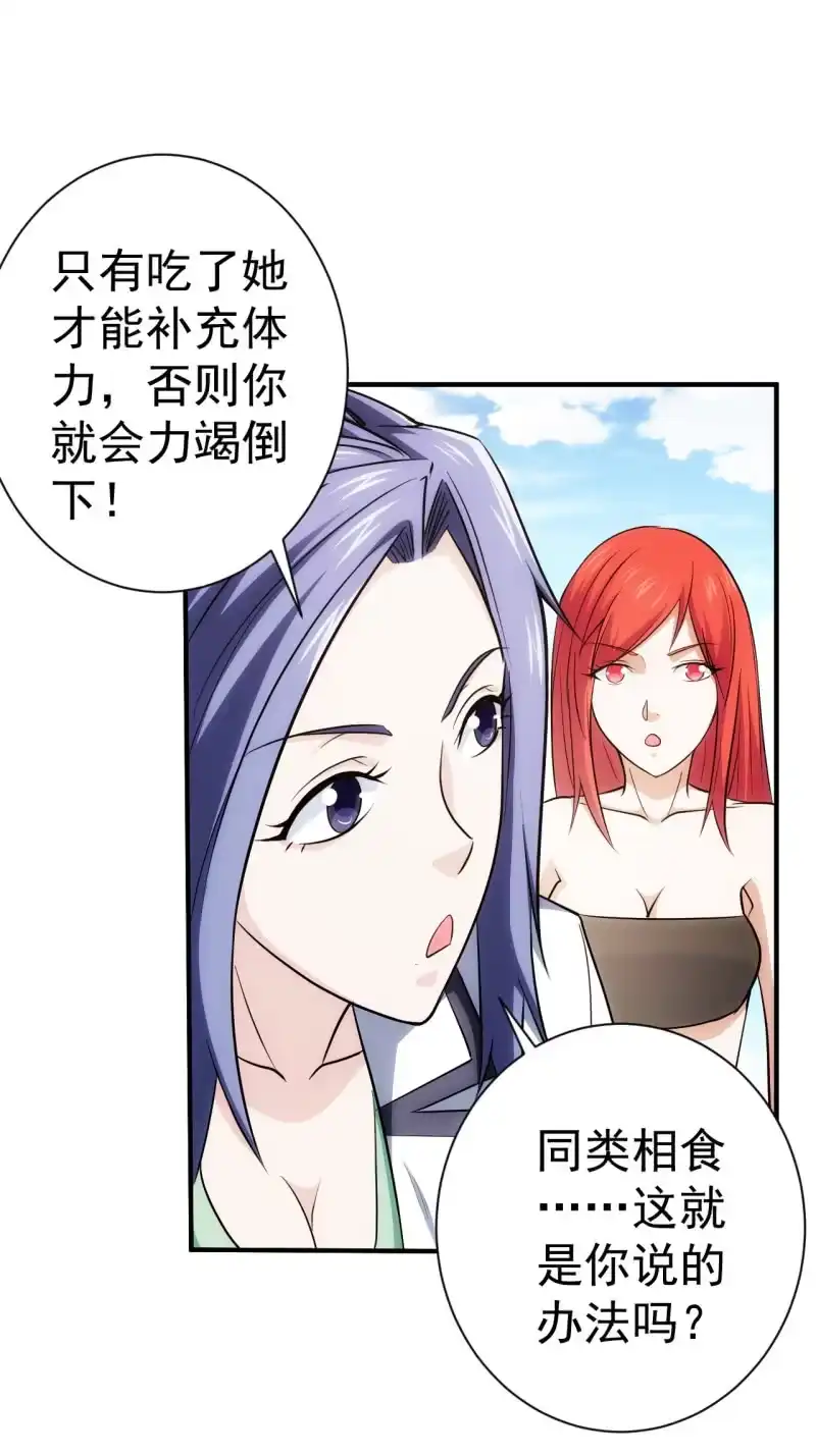 《夜叉都市》第80话 我是人我是人我是人 第28页