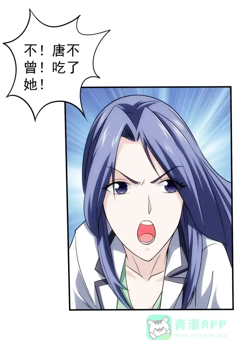 《夜叉都市》第80话 我是人我是人我是人 第26页
