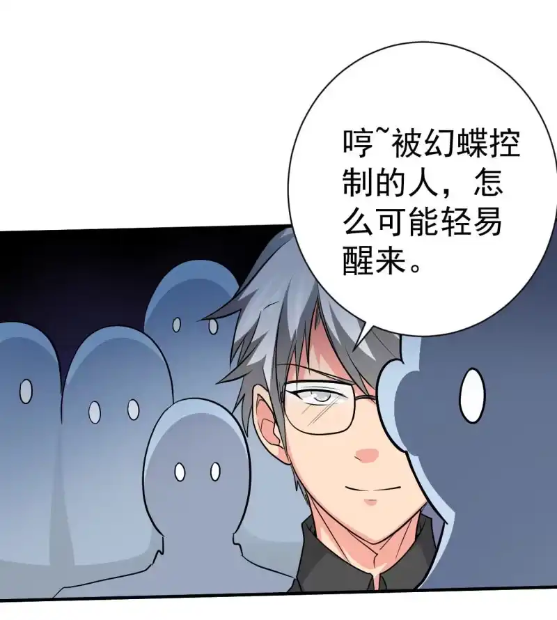 《夜叉都市》第80话 我是人我是人我是人 第8页