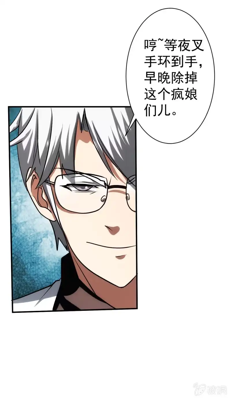 《夜叉都市》第81话 三级鬼化 第25页