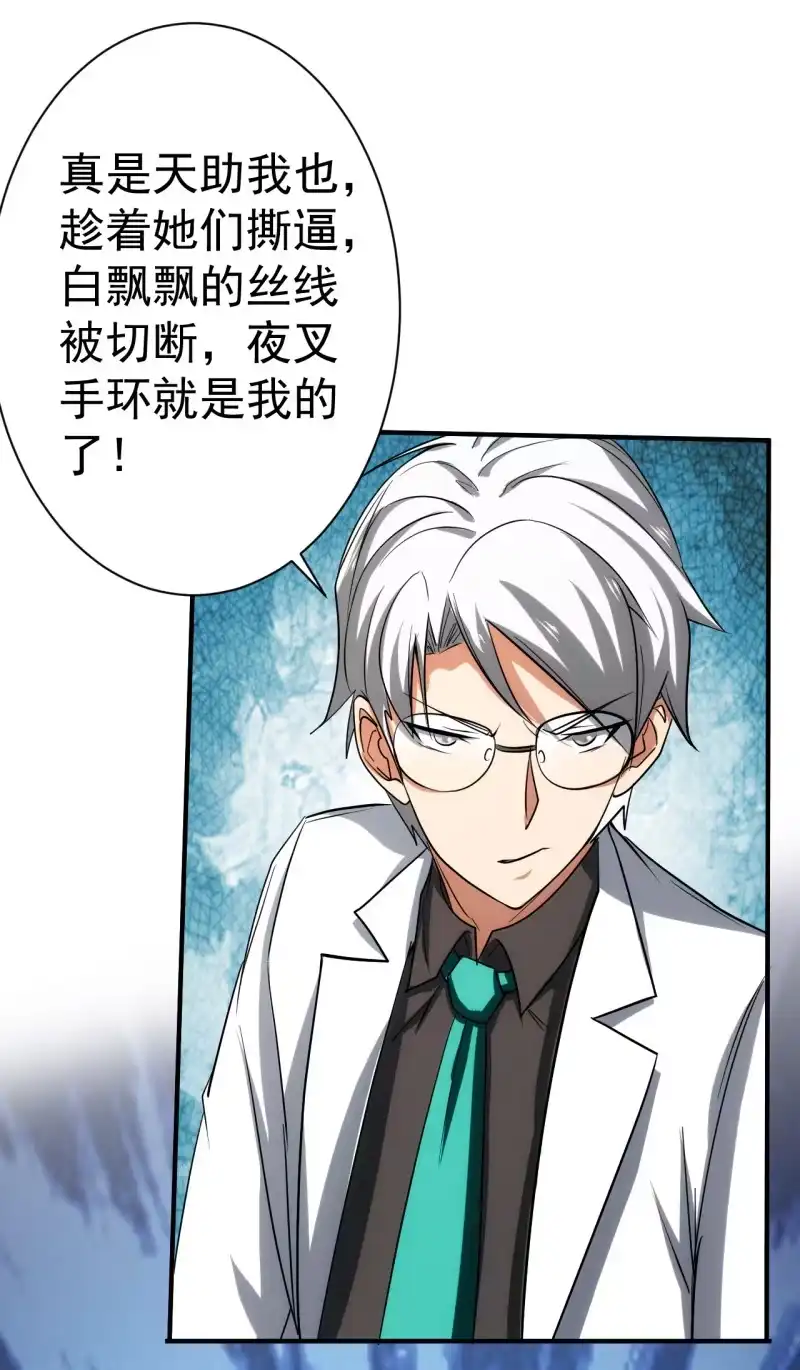 《夜叉都市》第81话 三级鬼化 第32页
