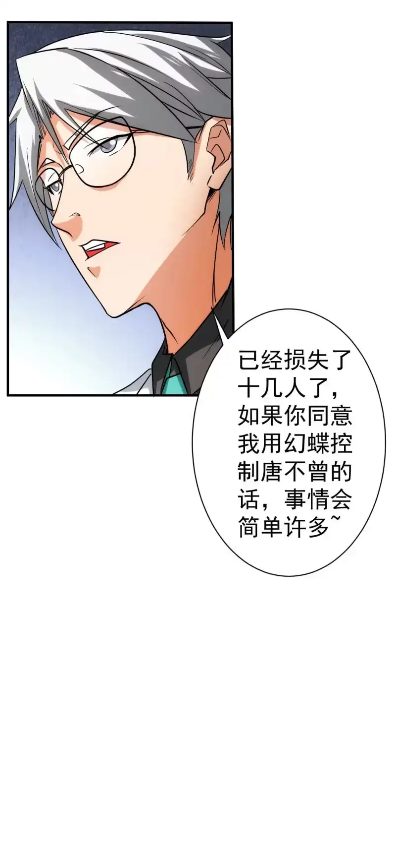 《夜叉都市》第81话 三级鬼化 第22页