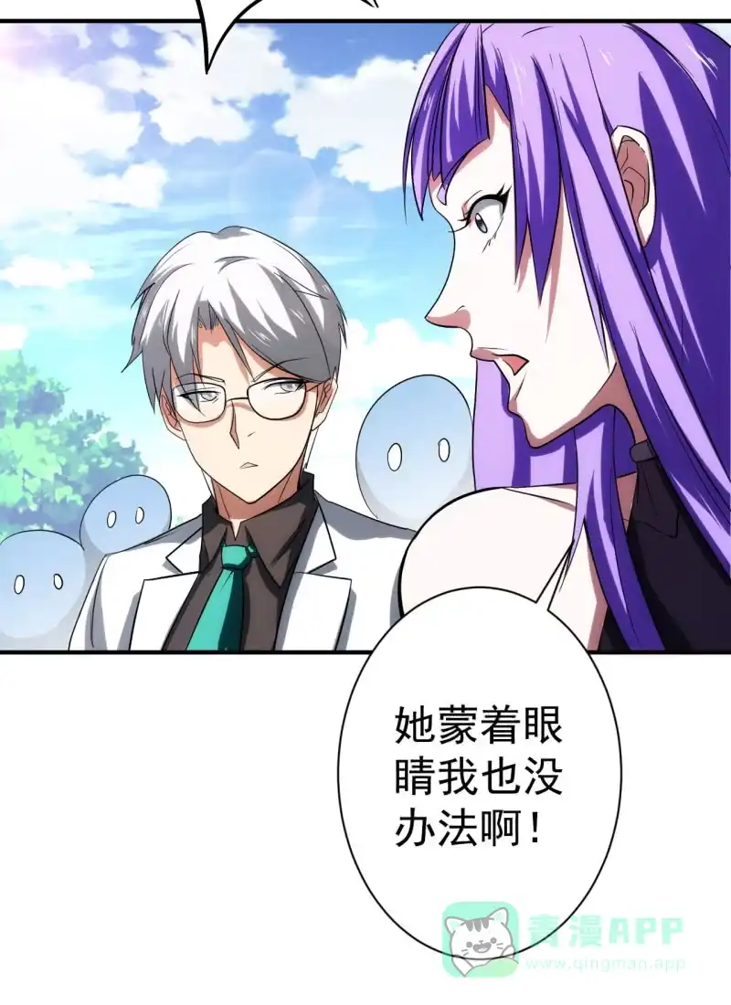 《夜叉都市》第81话 三级鬼化 第31页