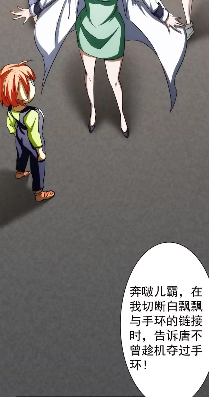 《夜叉都市》第81话 三级鬼化 第12页