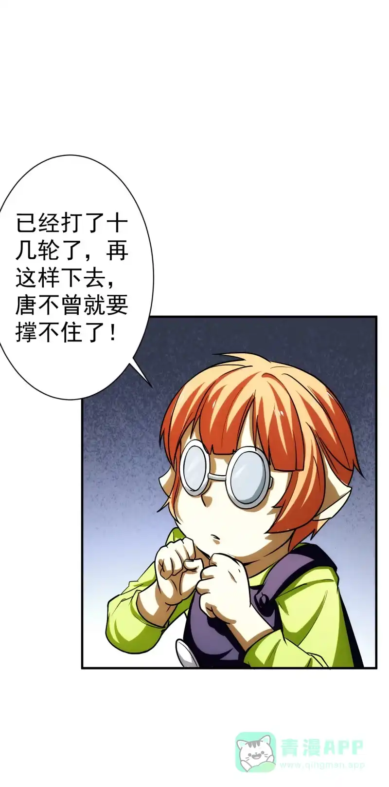 《夜叉都市》第81话 三级鬼化 第6页