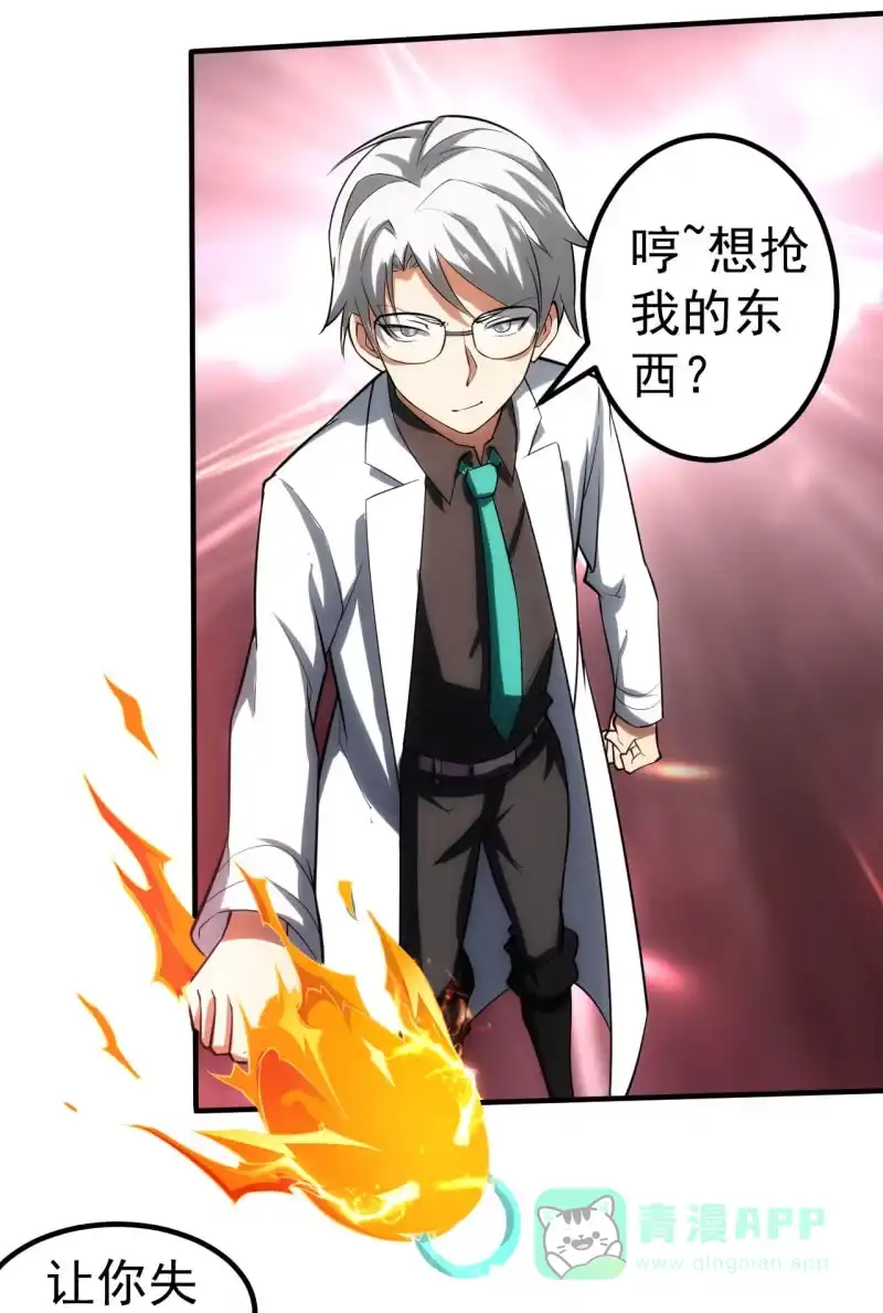 《夜叉都市》第81话 三级鬼化 第51页