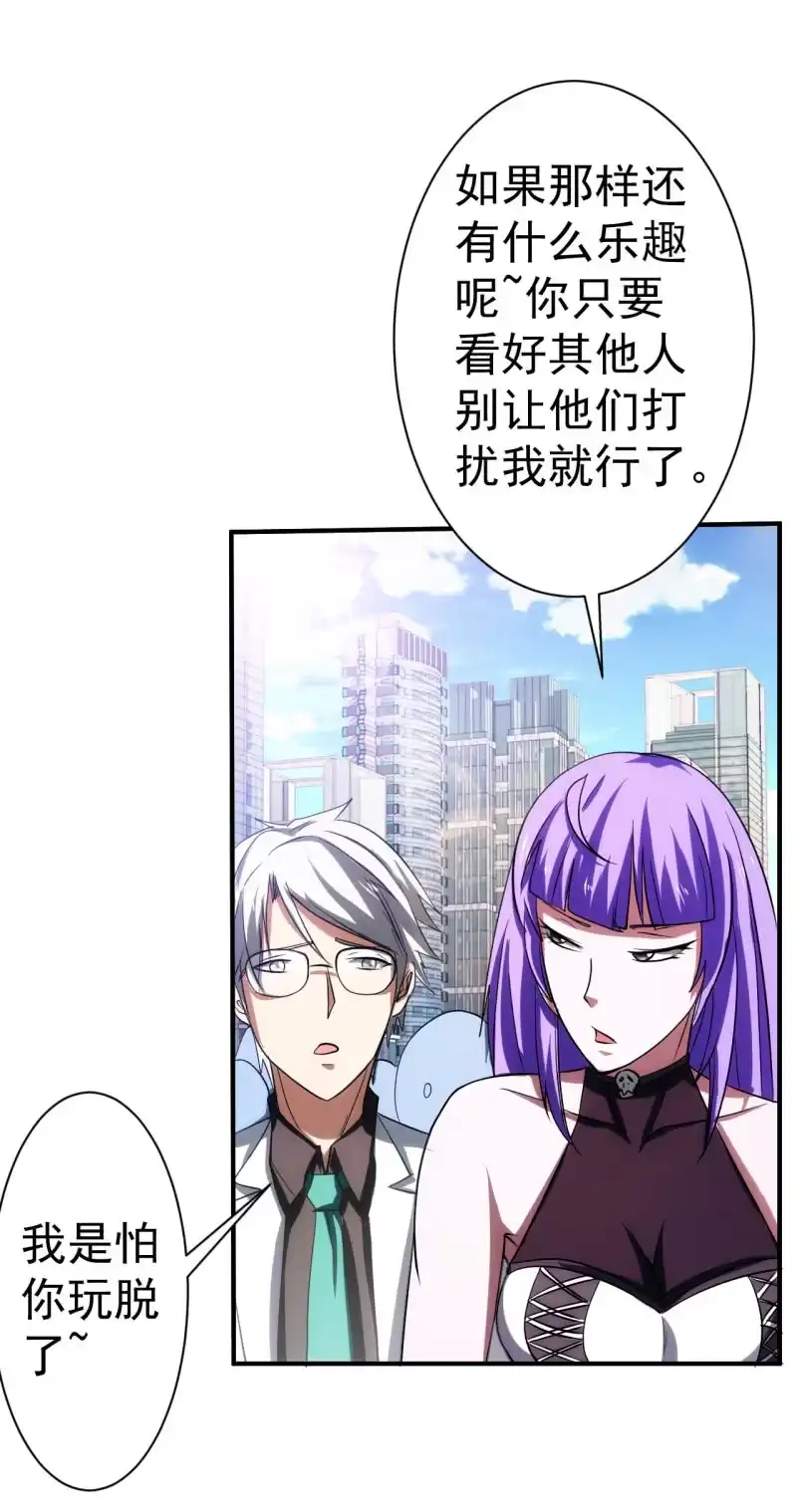 《夜叉都市》第81话 三级鬼化 第24页