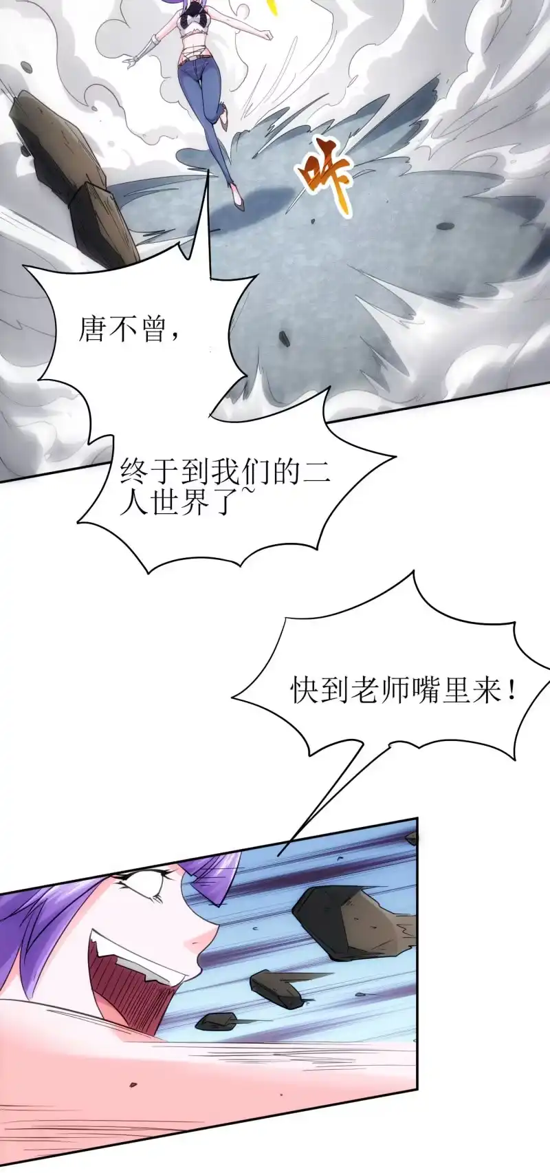 《夜叉都市》第82话 敦煌遗迹 第14页