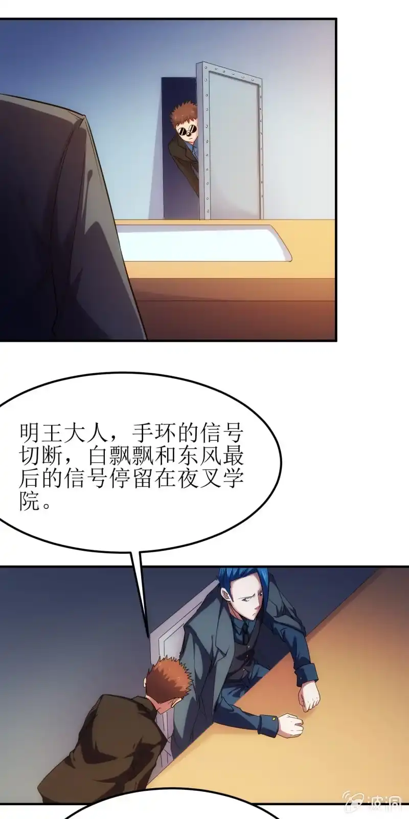 《夜叉都市》第83话 起源 第29页