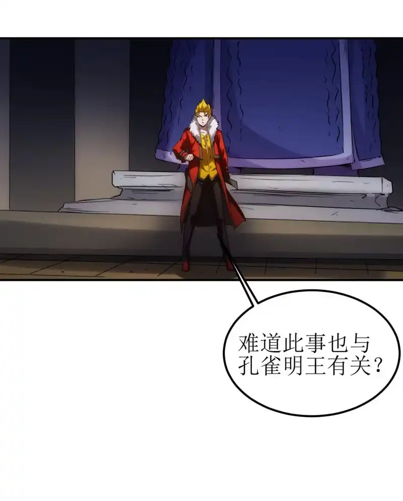 《夜叉都市》第83话 起源 第20页