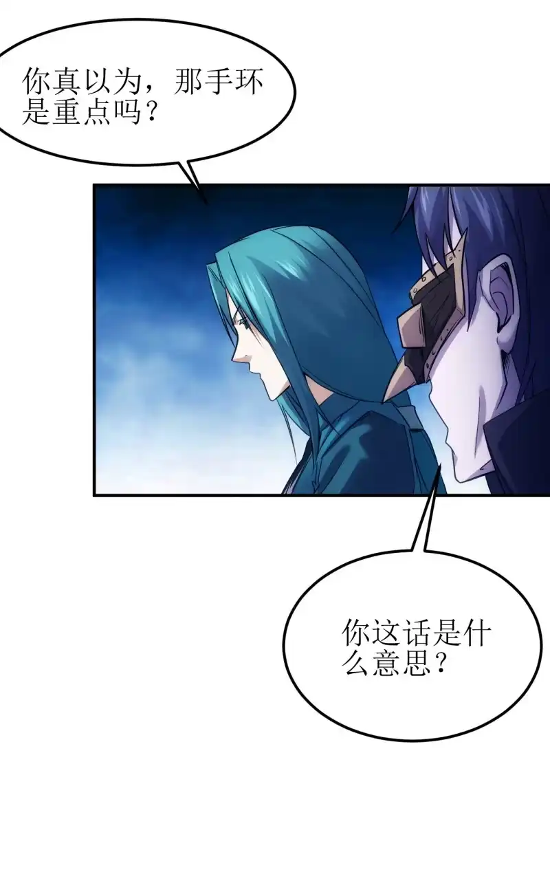 《夜叉都市》第83话 起源 第28页