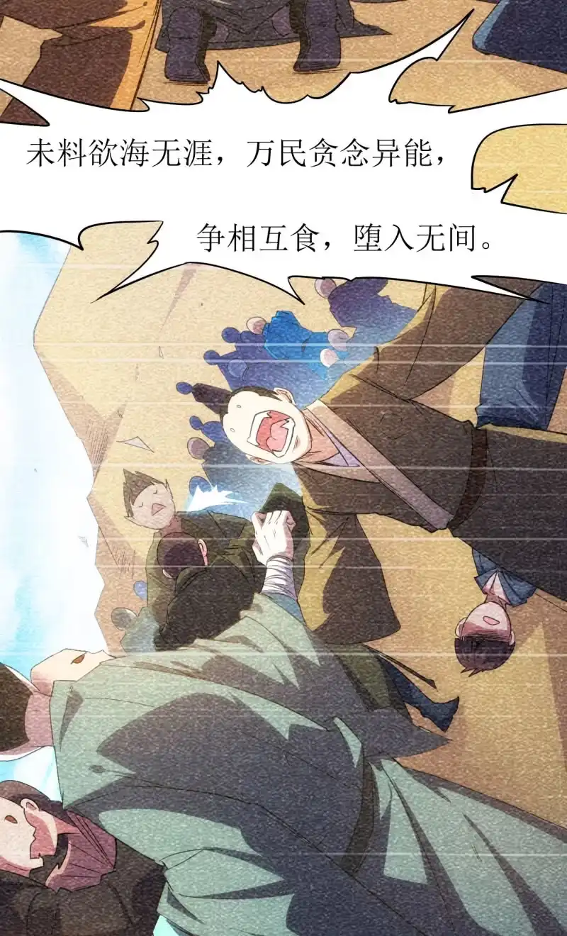 《夜叉都市》第83话 起源 第10页