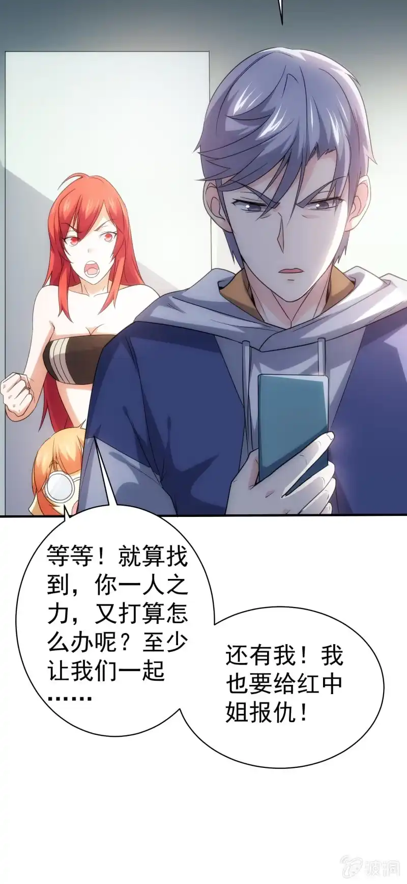 《夜叉都市》第84话 决战前夕 第29页