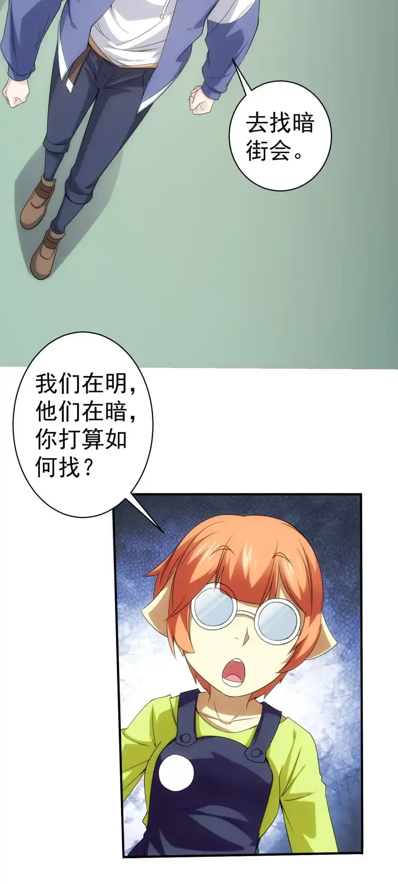 《夜叉都市》第84话 决战前夕 第23页