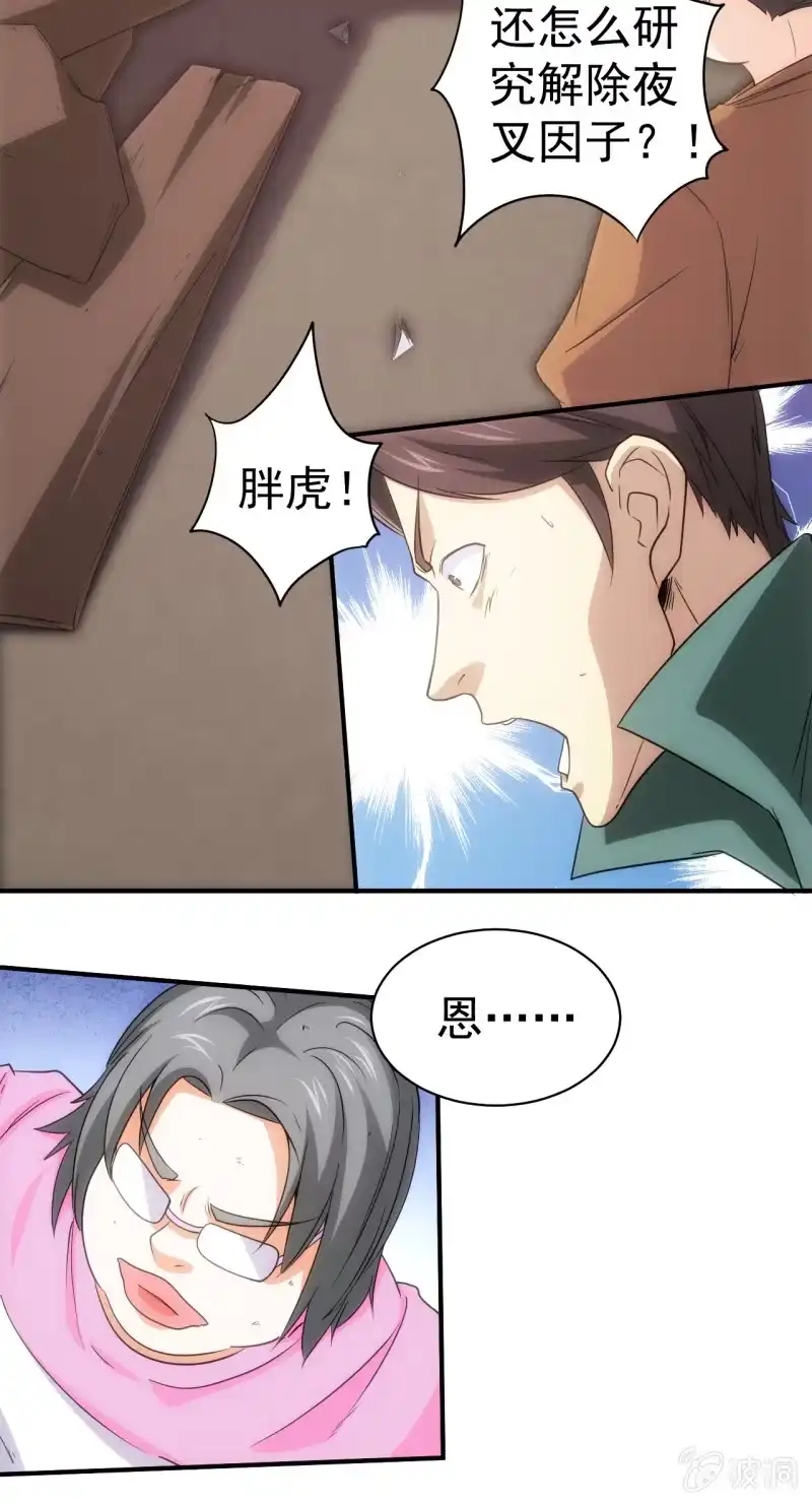 《夜叉都市》第84话 决战前夕 第5页