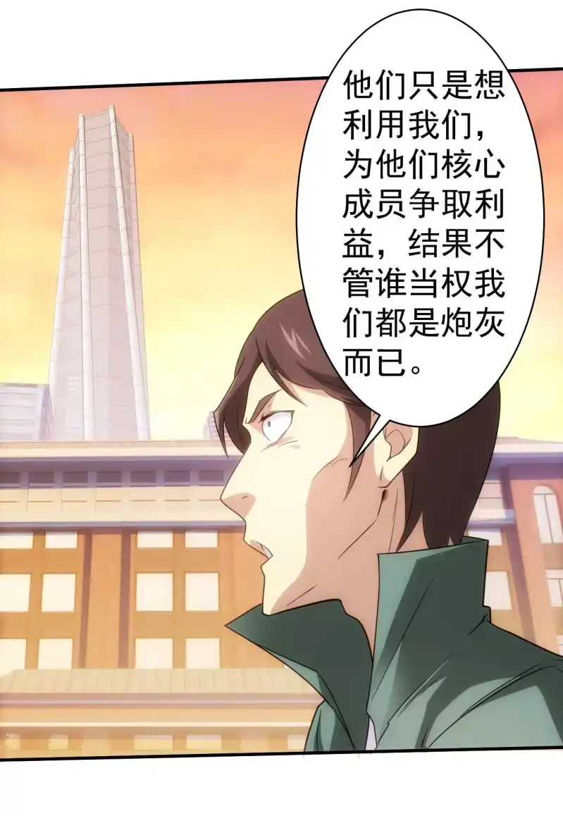 《夜叉都市》第84话 决战前夕 第7页