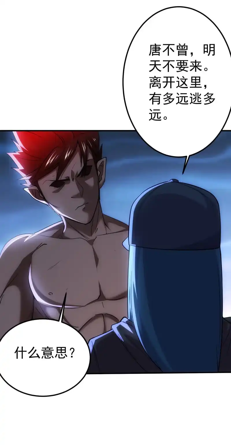 《夜叉都市》第85话 真诚的背叛 第34页