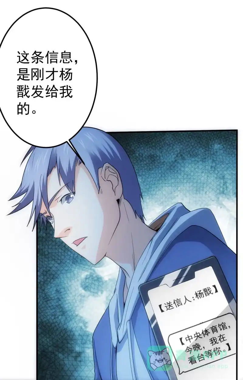 《夜叉都市》第85话 真诚的背叛 第16页