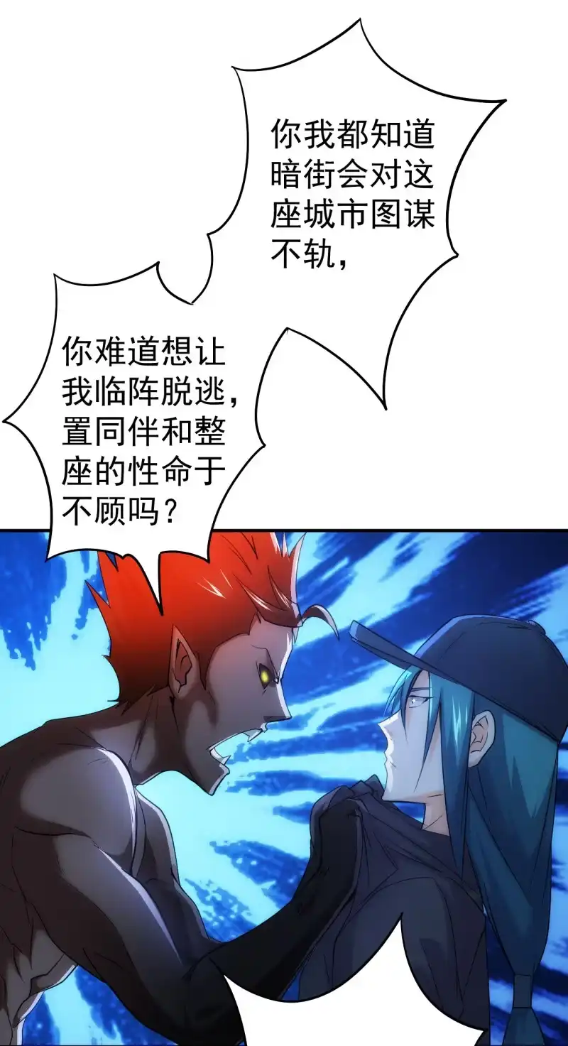 《夜叉都市》第85话 真诚的背叛 第35页