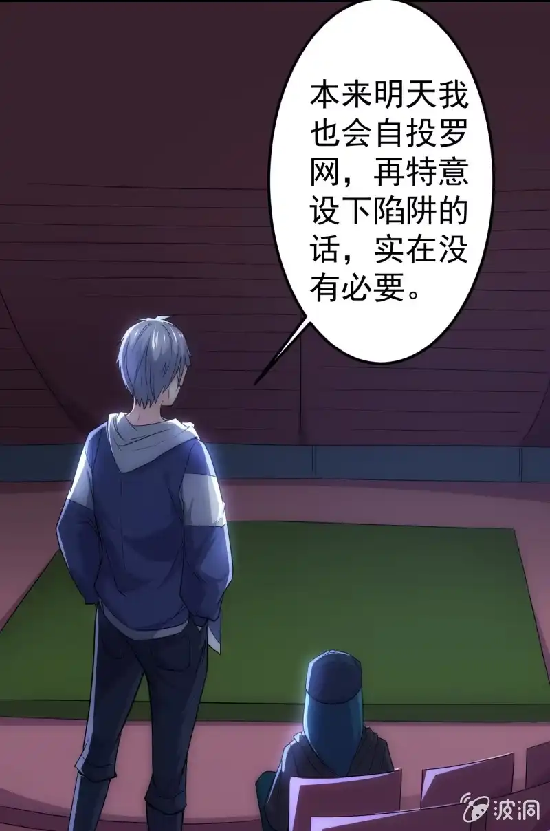 《夜叉都市》第85话 真诚的背叛 第29页