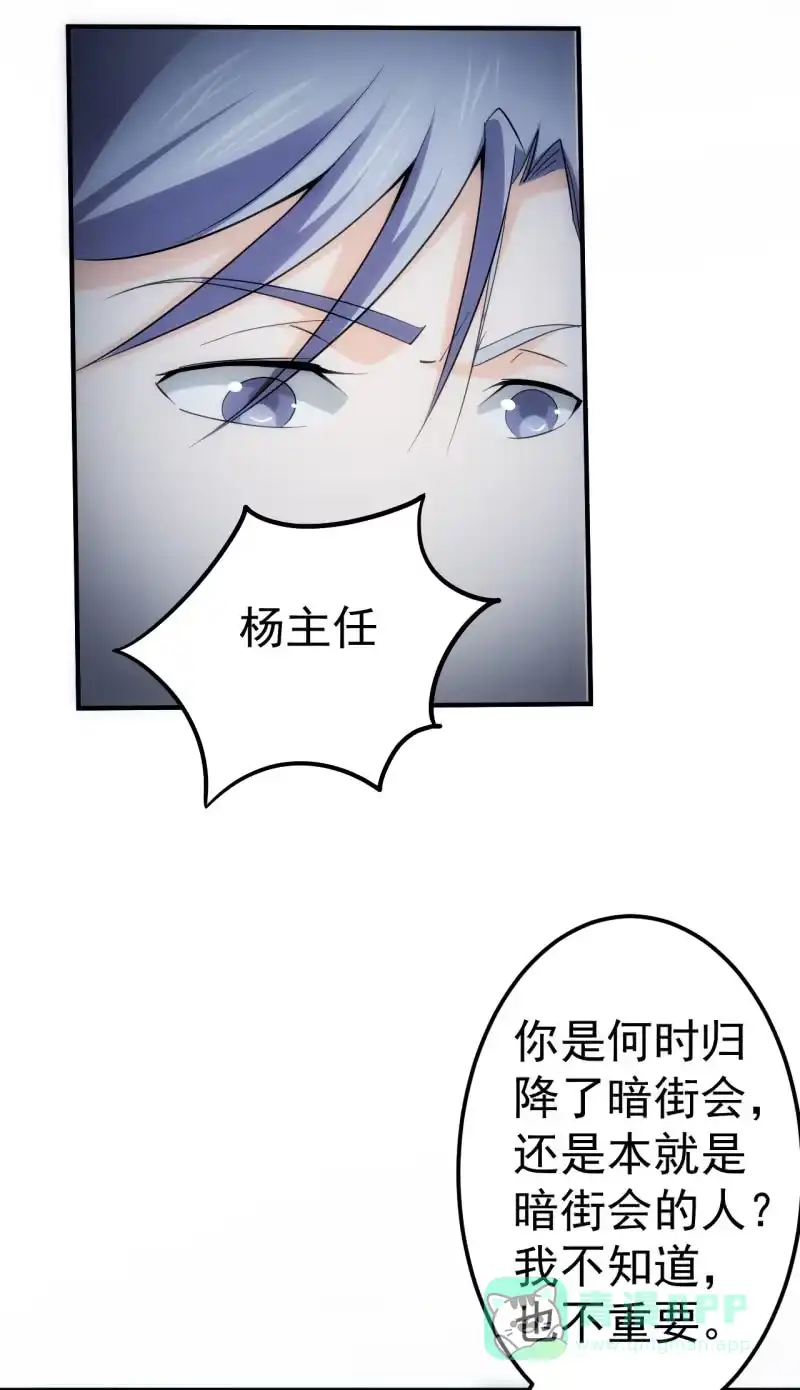 《夜叉都市》第85话 真诚的背叛 第26页
