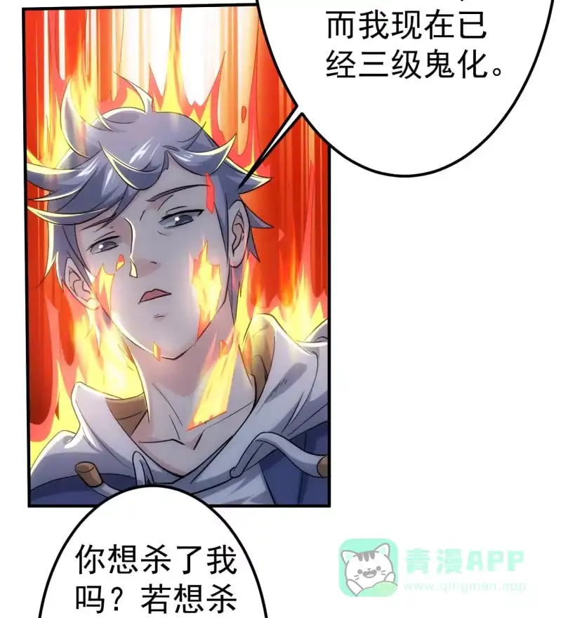 《夜叉都市》第85话 真诚的背叛 第31页