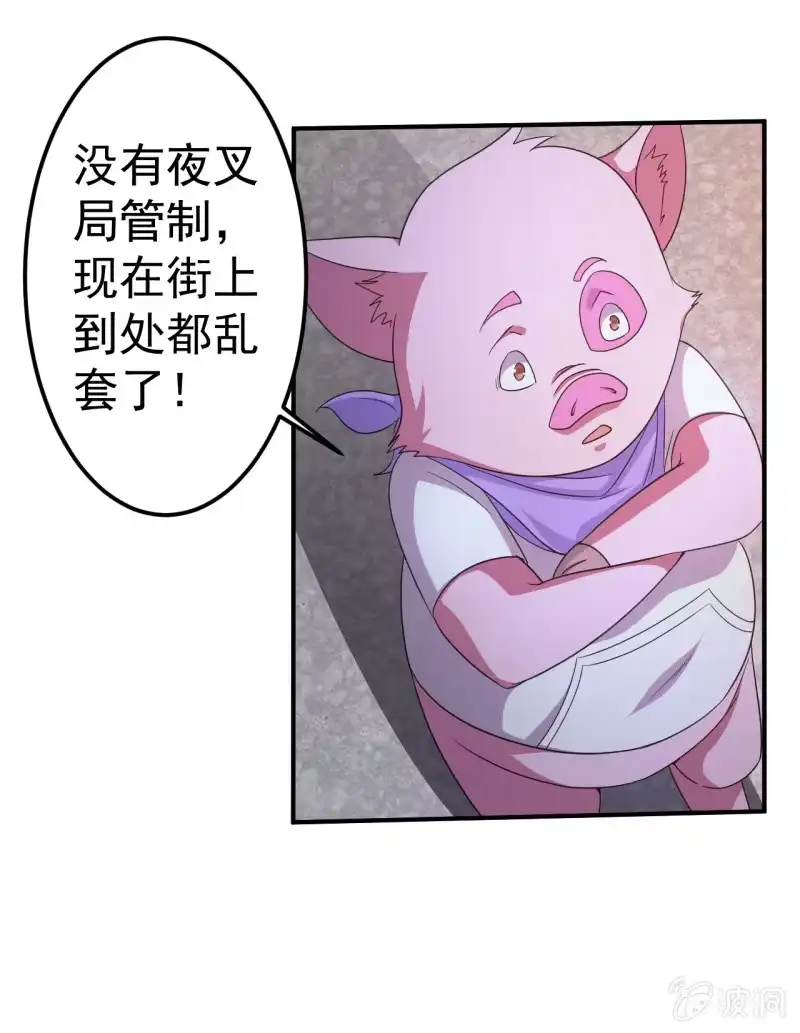 《夜叉都市》第85话 真诚的背叛 第5页