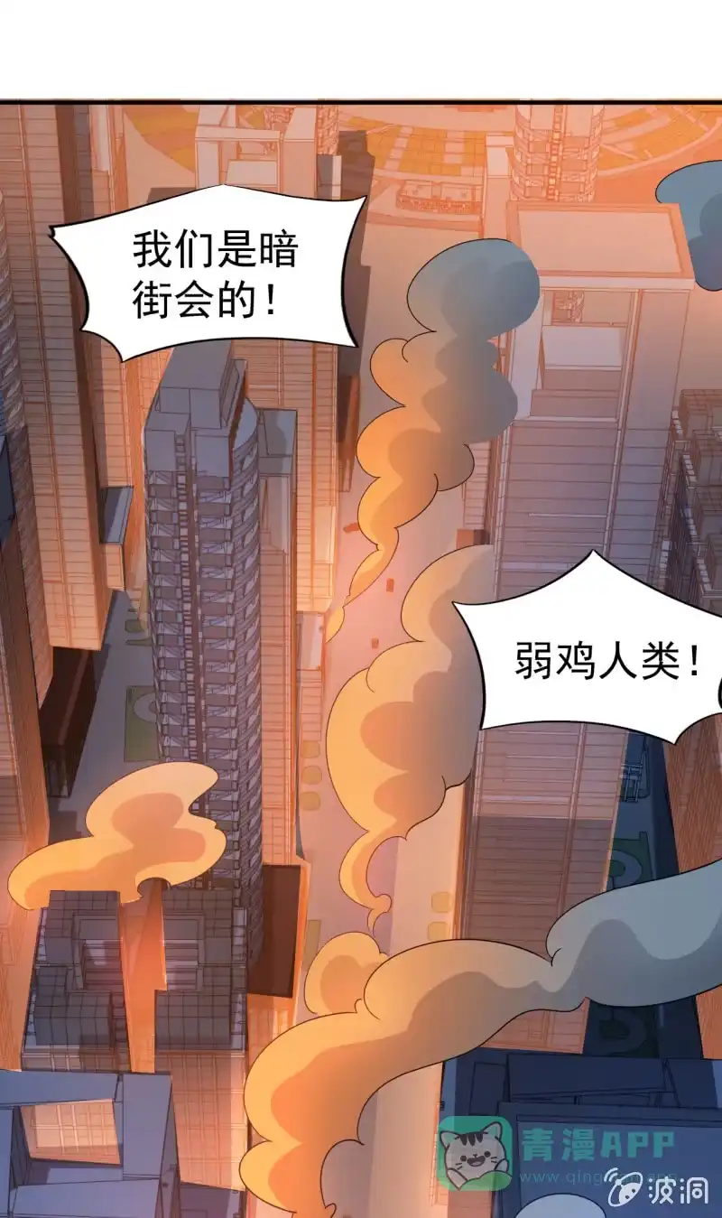 《夜叉都市》第85话 真诚的背叛 第1页