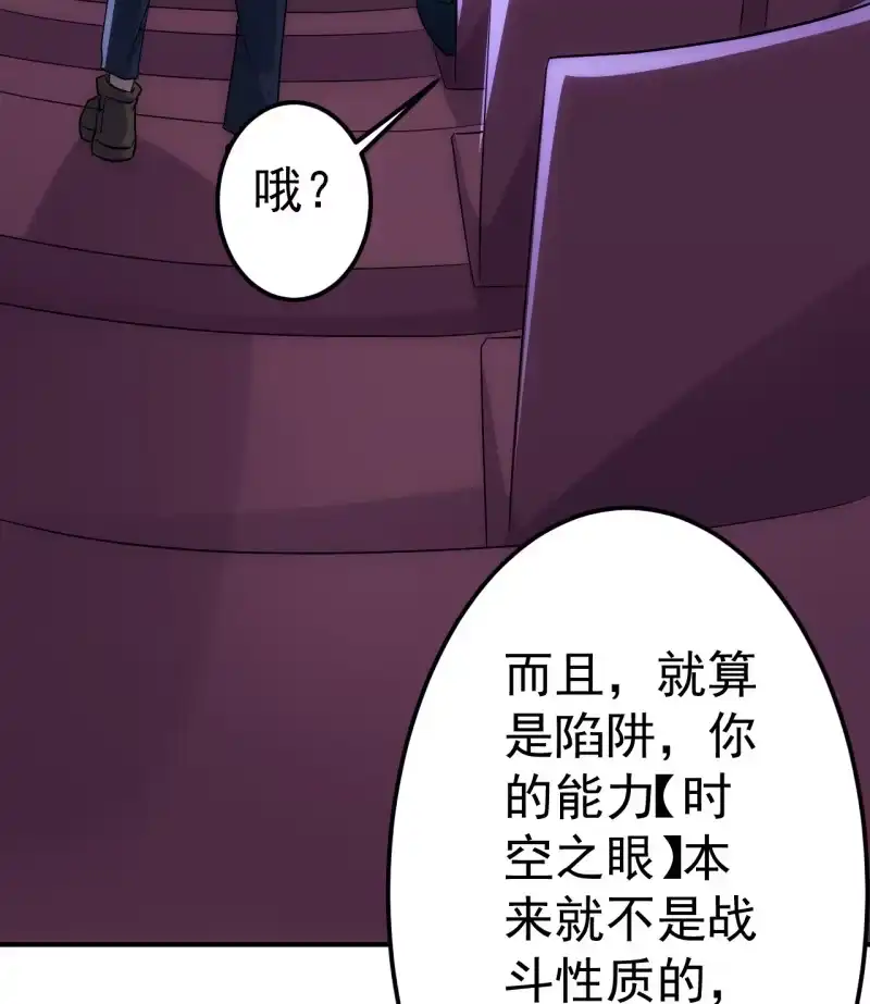 《夜叉都市》第85话 真诚的背叛 第30页
