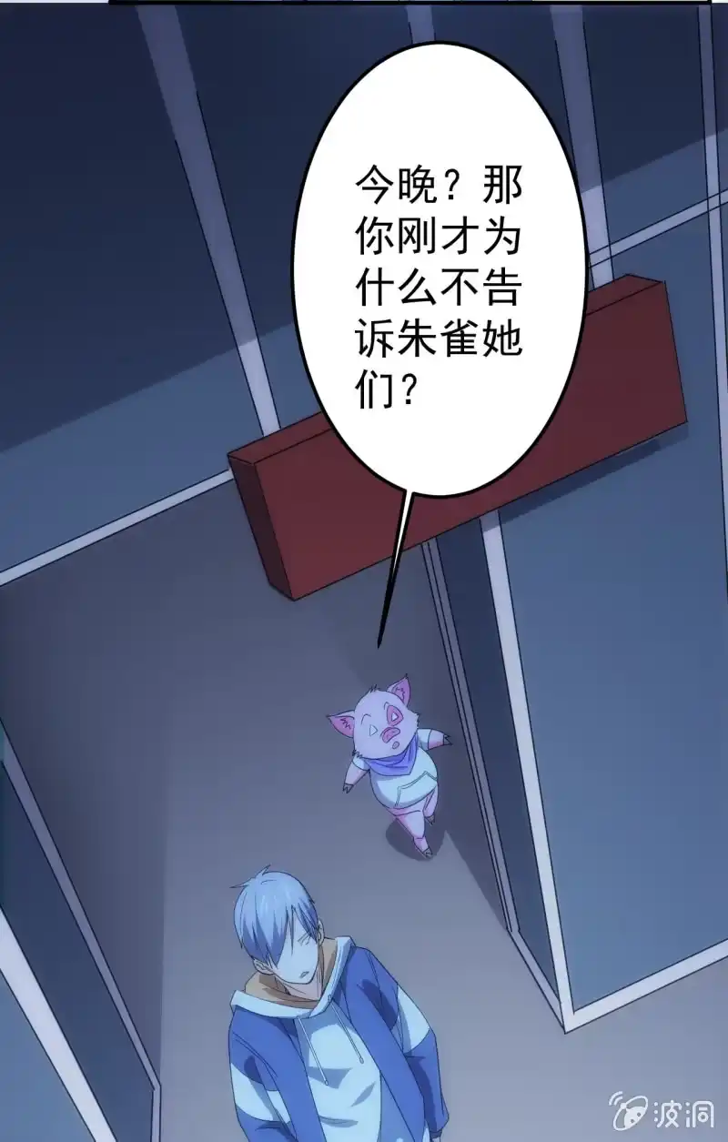 《夜叉都市》第85话 真诚的背叛 第17页