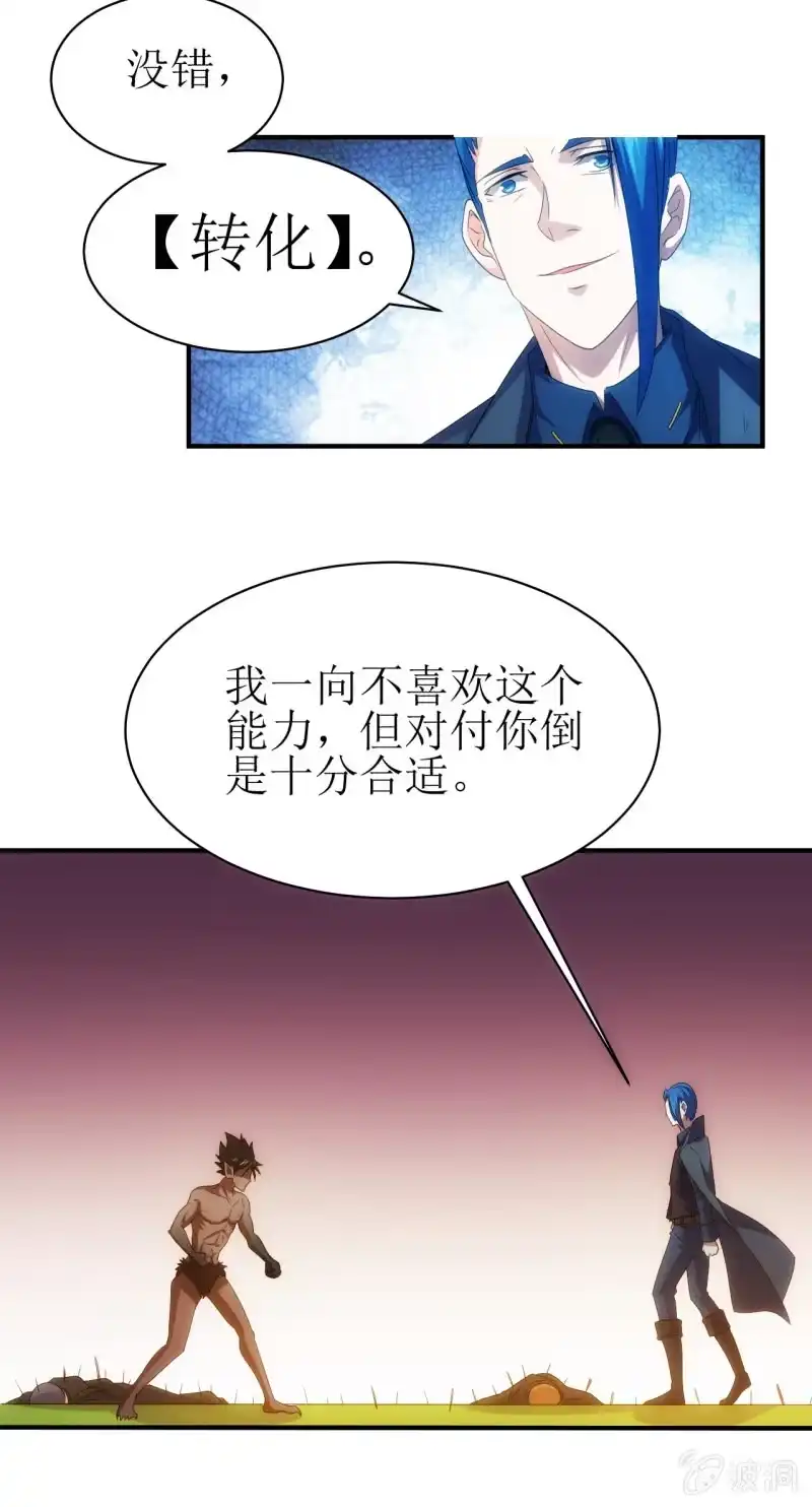 《夜叉都市》第86话 纠正世界的钥匙 第25页