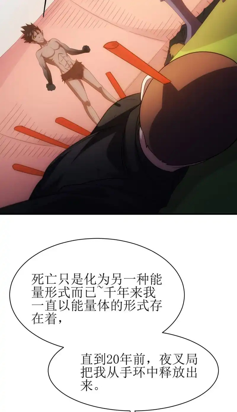 《夜叉都市》第86话 纠正世界的钥匙 第27页