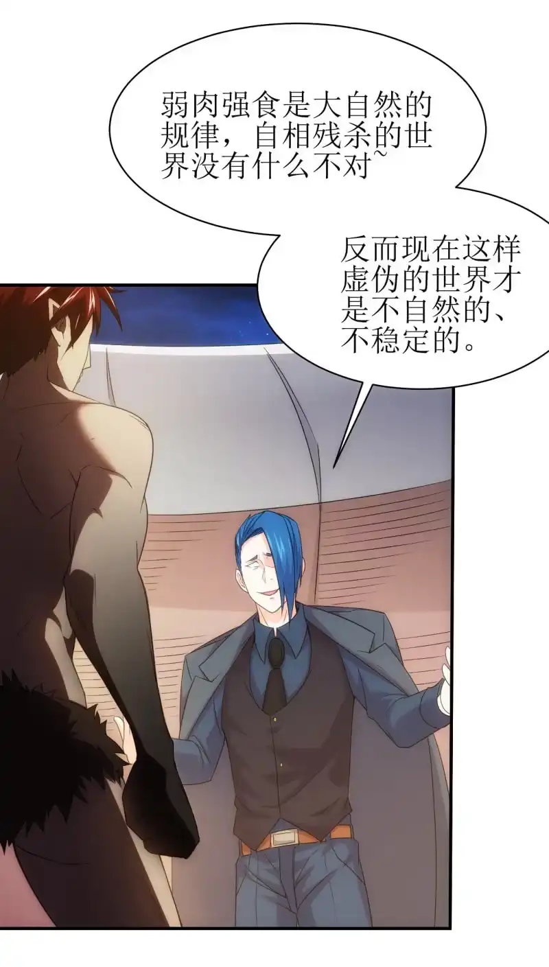 《夜叉都市》第86话 纠正世界的钥匙 第30页