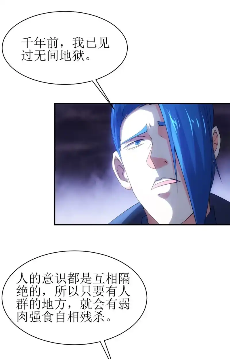 《夜叉都市》第87话 致命失策 第2页