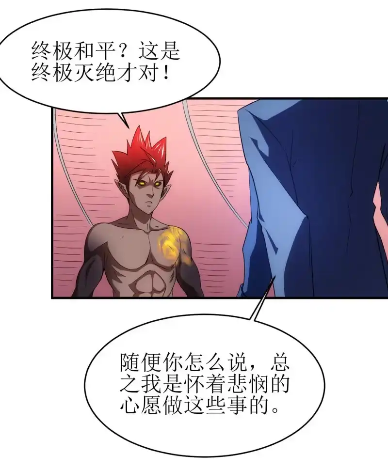 《夜叉都市》第87话 致命失策 第7页
