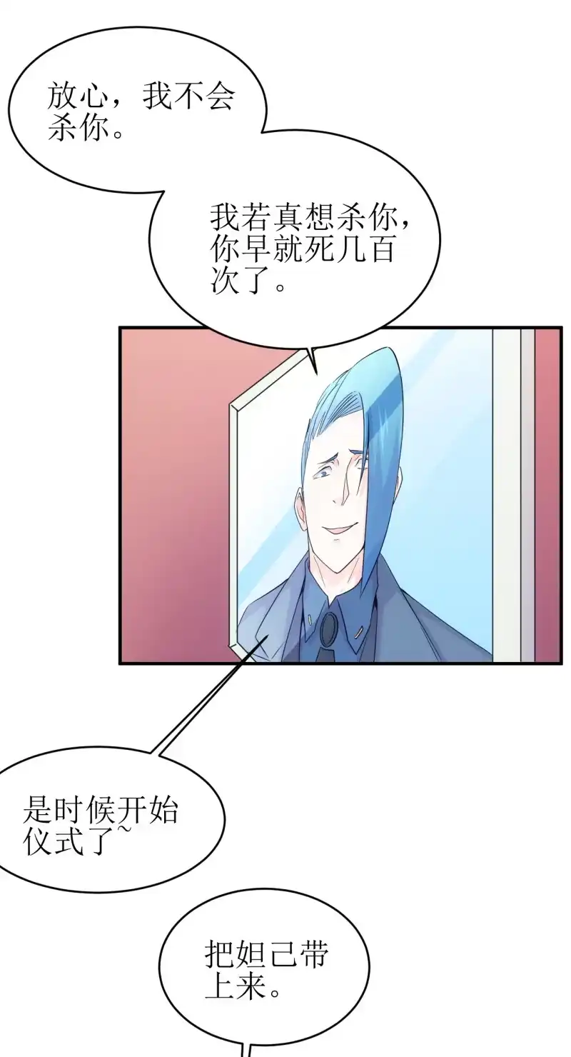 《夜叉都市》第87话 致命失策 第27页