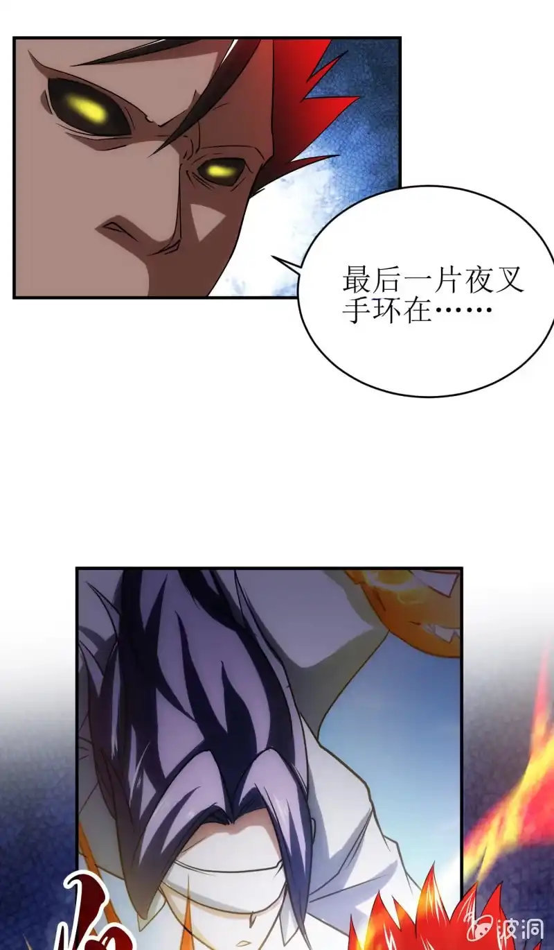《夜叉都市》第87话 致命失策 第13页