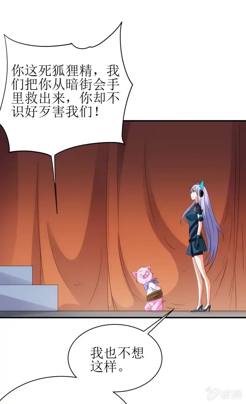 《夜叉都市》第88话 爱你爱到吃掉你 第9页