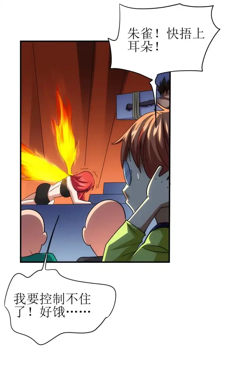 《夜叉都市》第88话 爱你爱到吃掉你 第34页