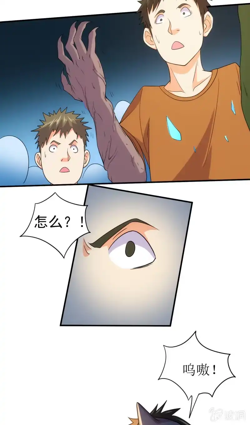 《夜叉都市》第88话 爱你爱到吃掉你 第29页