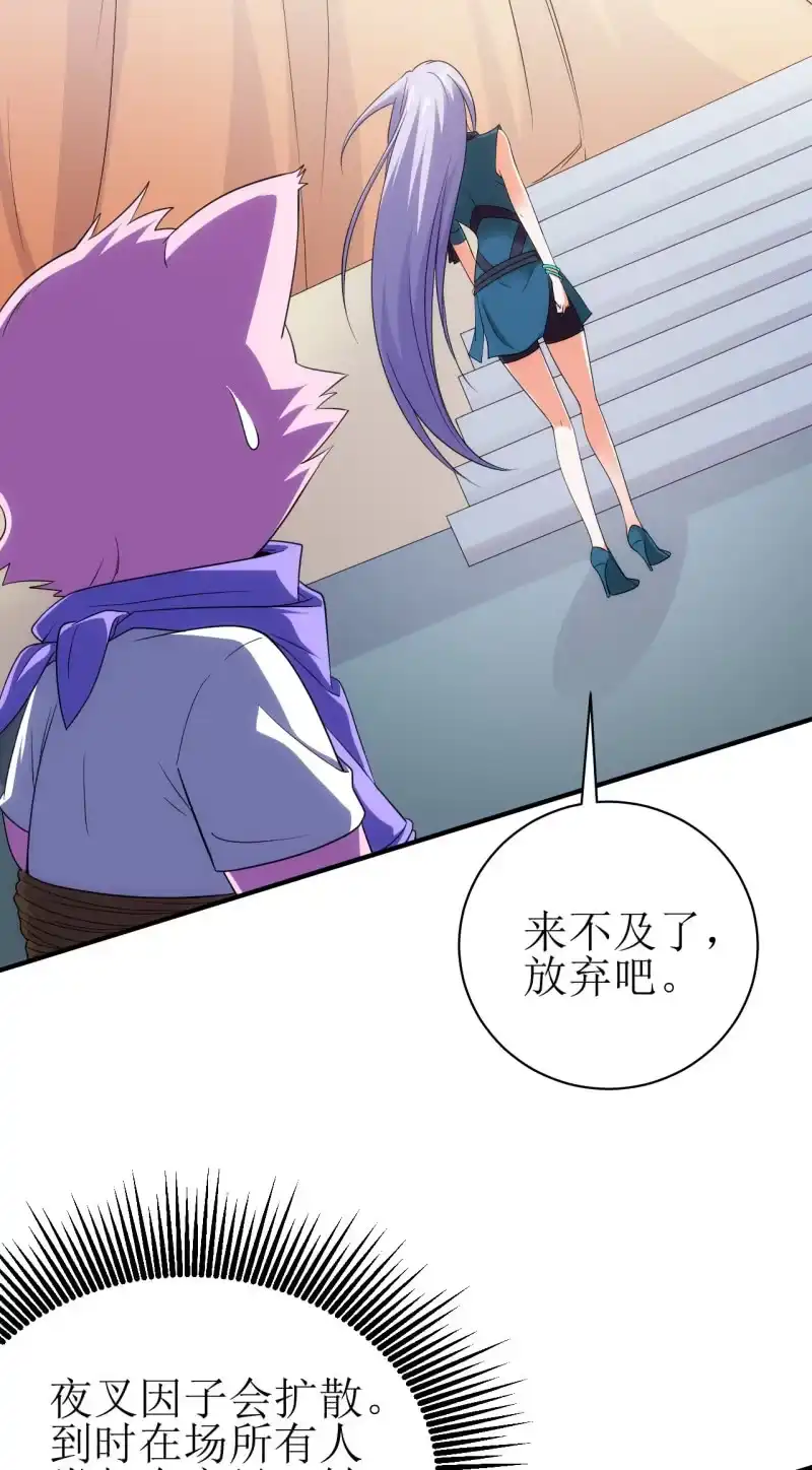 《夜叉都市》第88话 爱你爱到吃掉你 第12页