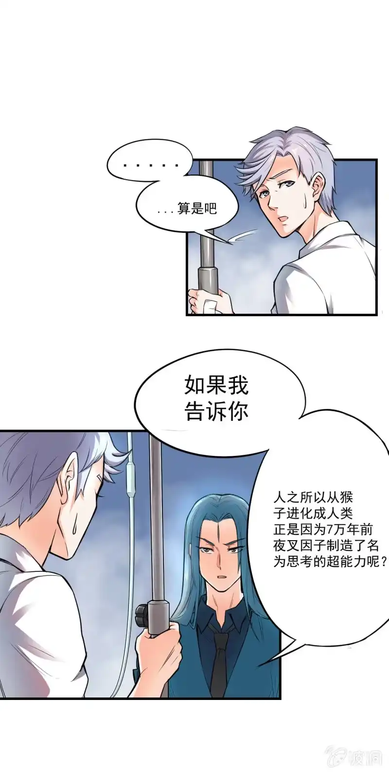 《夜叉都市》第8话 夜叉计划实验日志 第23页