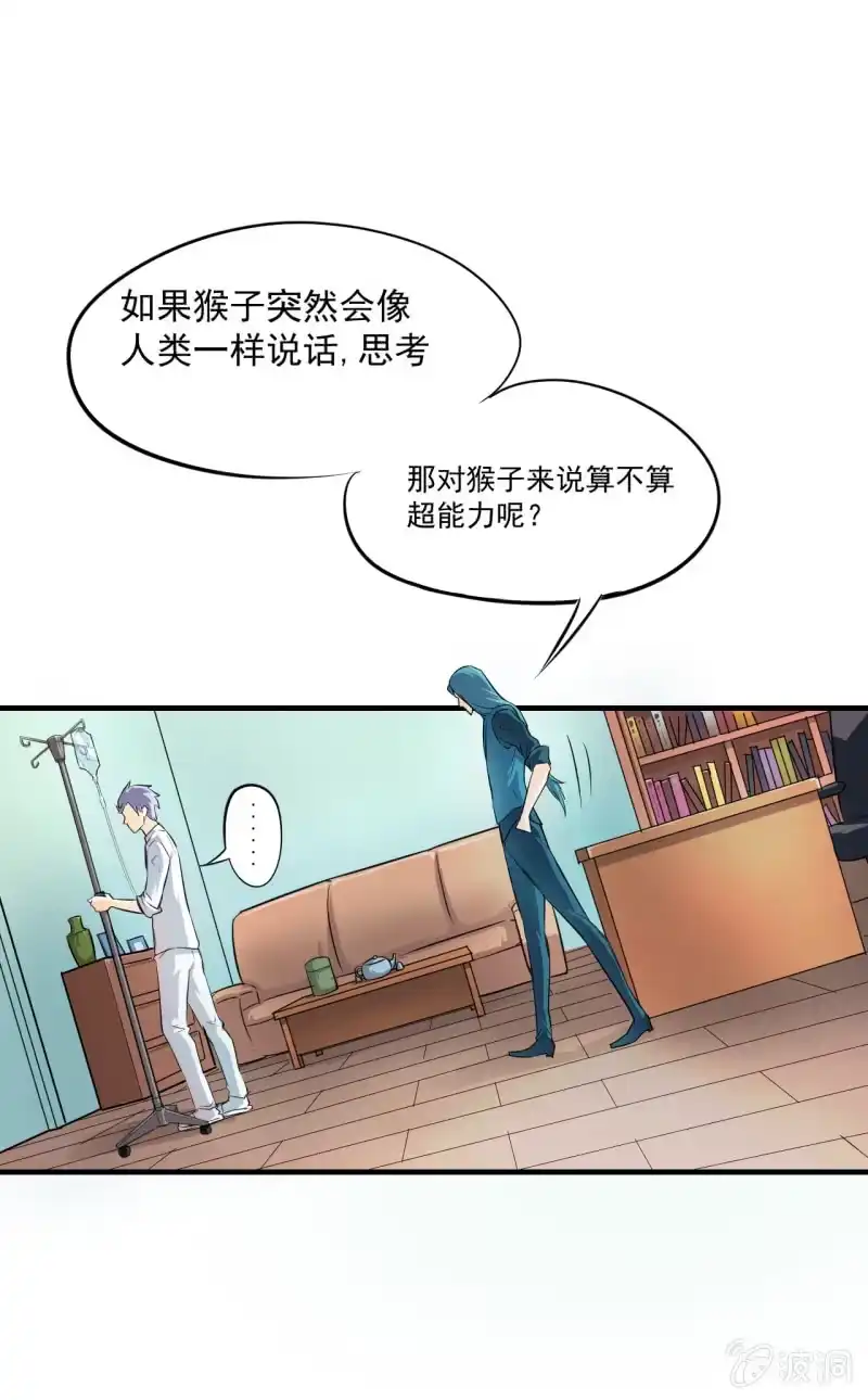 《夜叉都市》第8话 夜叉计划实验日志 第22页