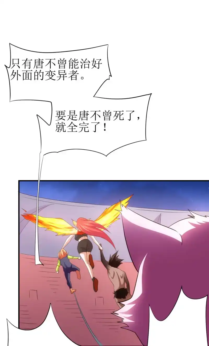 《夜叉都市》第89话 暴走小猪猪 第34页