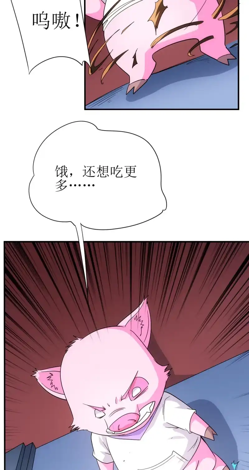 《夜叉都市》第89话 暴走小猪猪 第4页