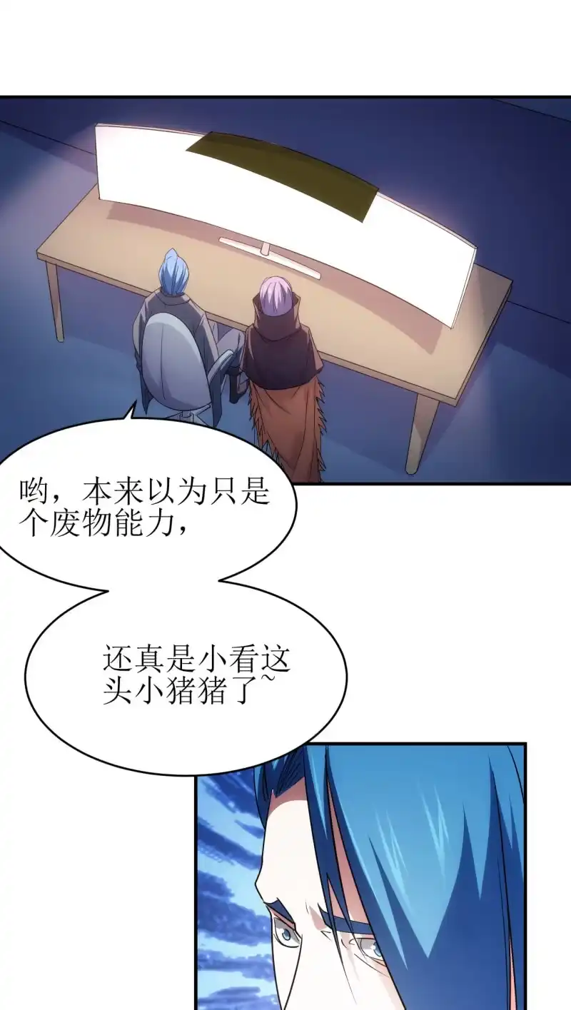 《夜叉都市》第89话 暴走小猪猪 第14页