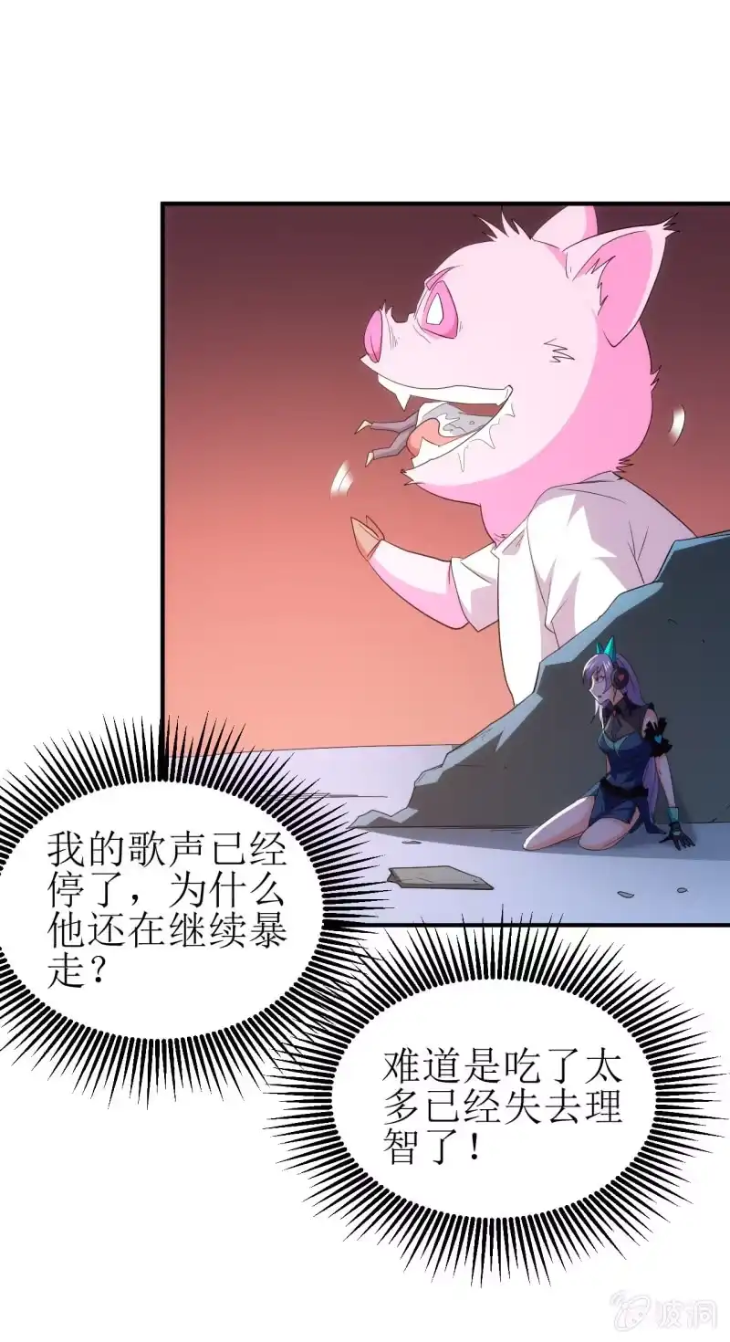 《夜叉都市》第89话 暴走小猪猪 第13页