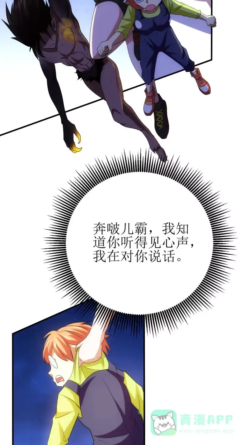 《夜叉都市》第89话 暴走小猪猪 第36页